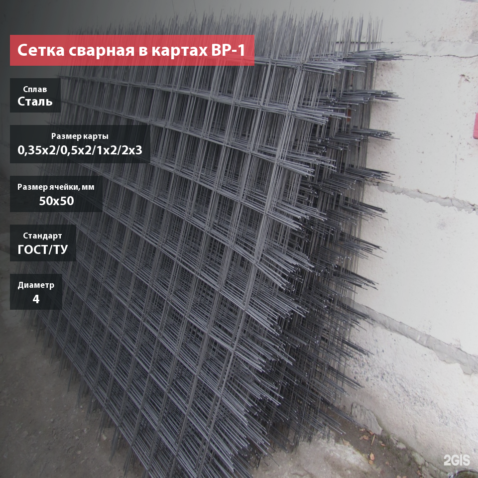 Сетка сварная в картах 50х50х4