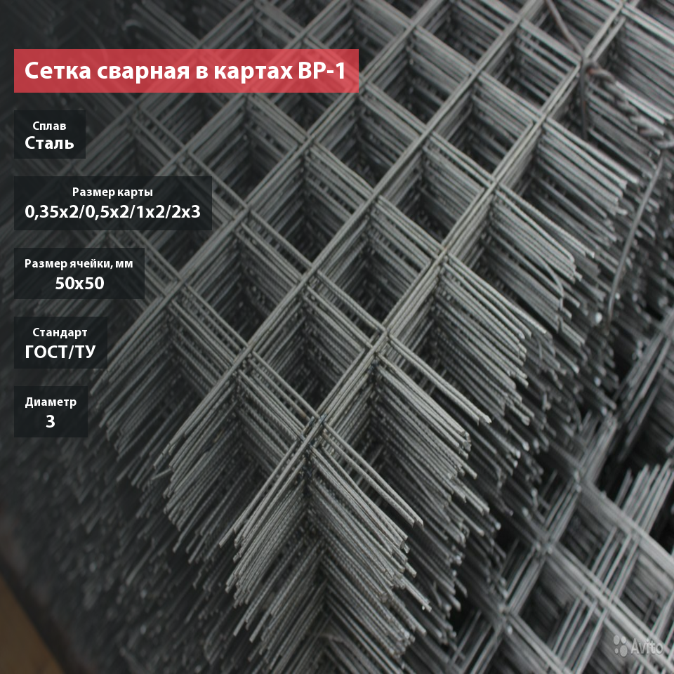 Сетка сварная в картах 50х50х3