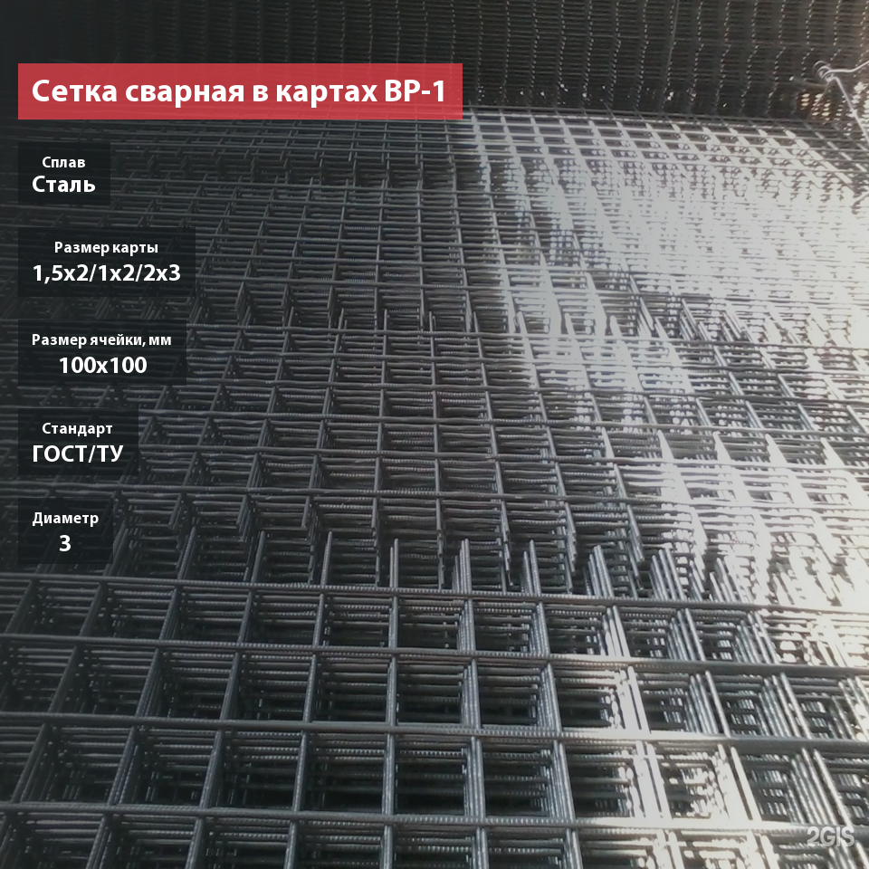Сетка сварная в картах 100х100х3