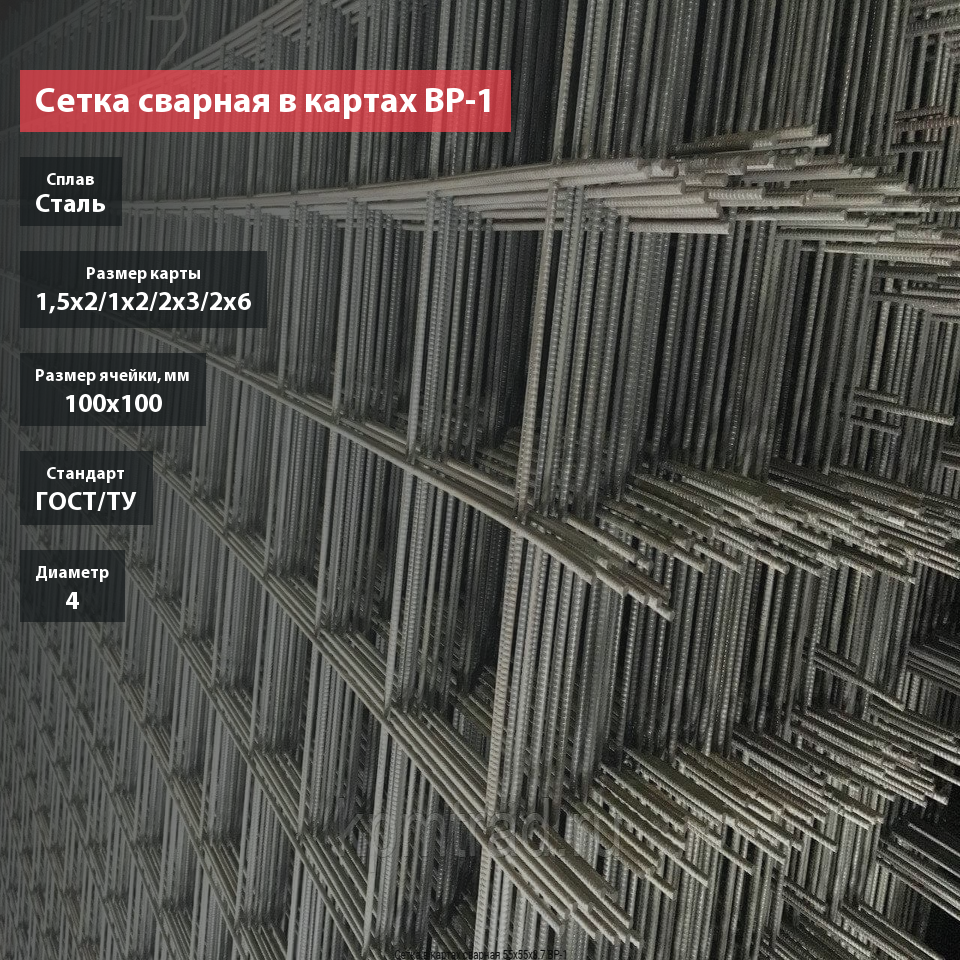 Сетка сварная в картах 100х100х4