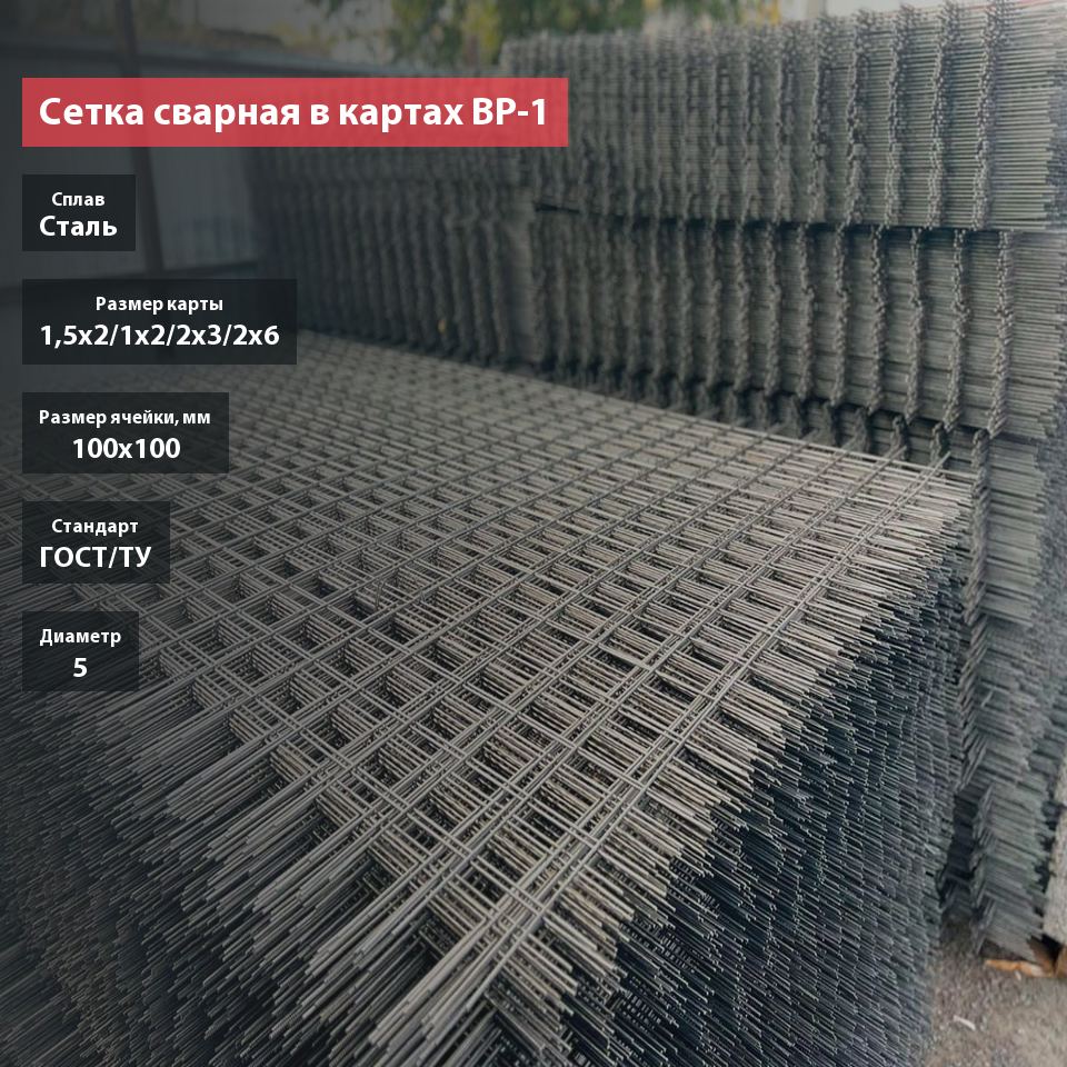 Сетка сварная  в картах 100х100х5