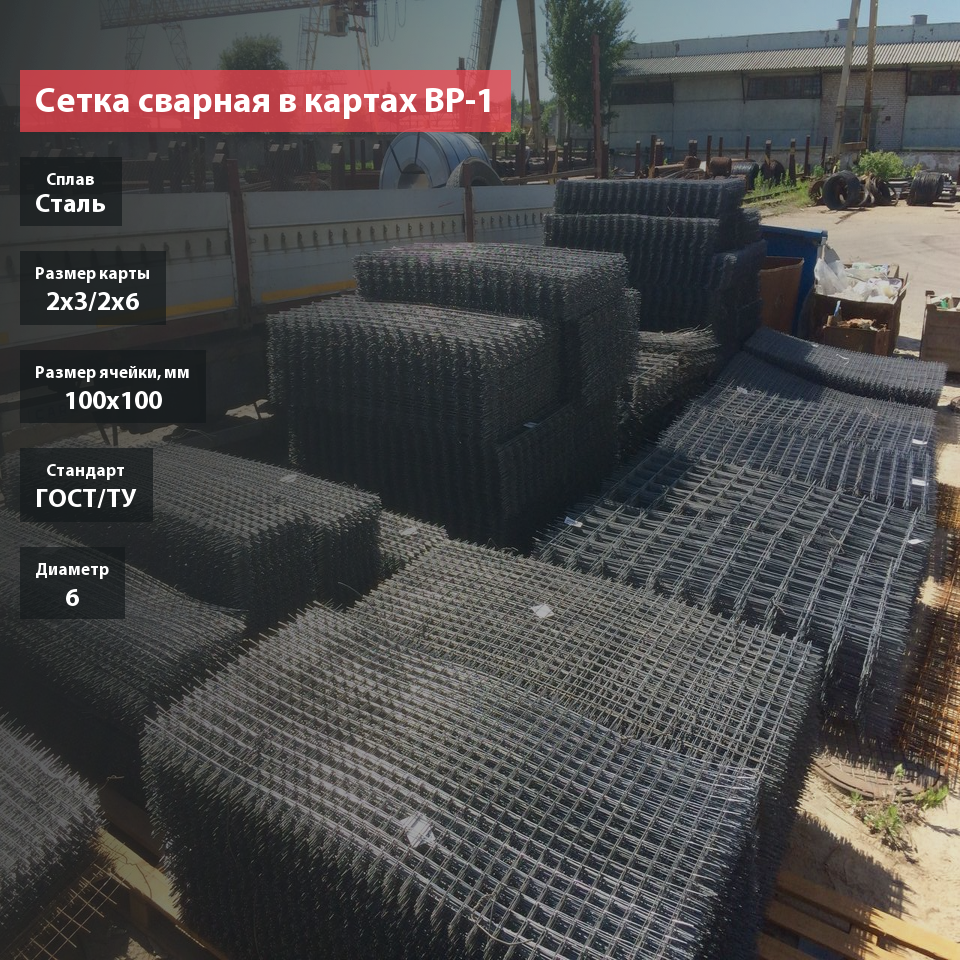 Сетка сварная в картах 100х100х6