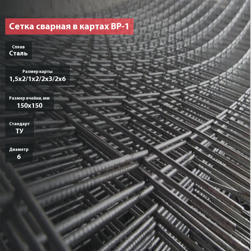 Сетка сварная в картах 150х150х6