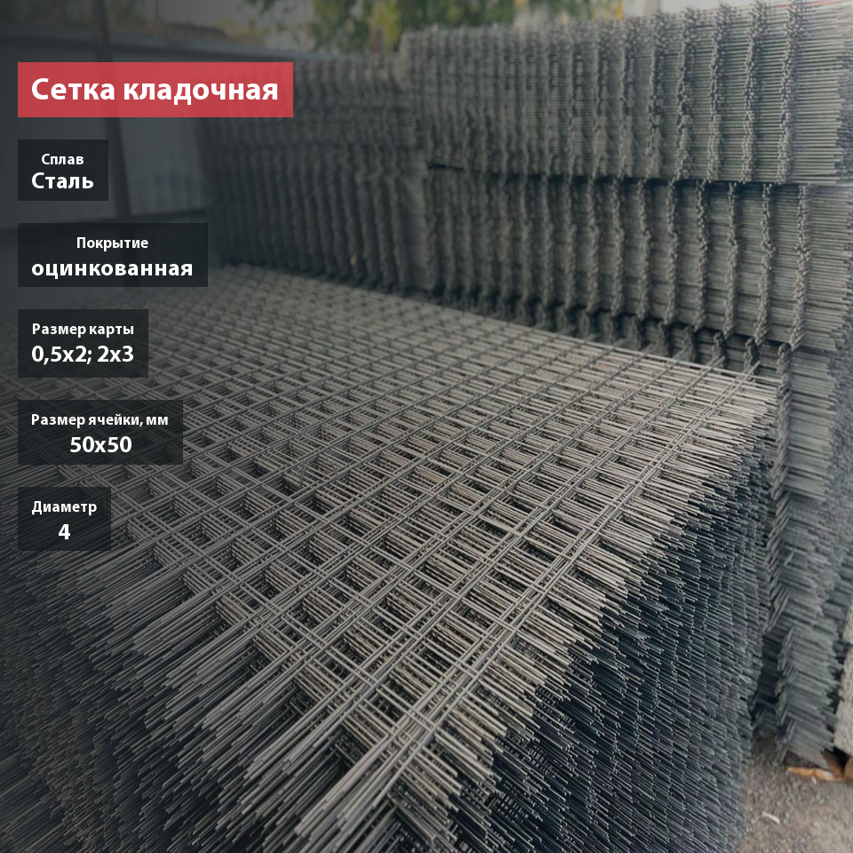 Сетка сварная оцинкованная в картах 50х50х4