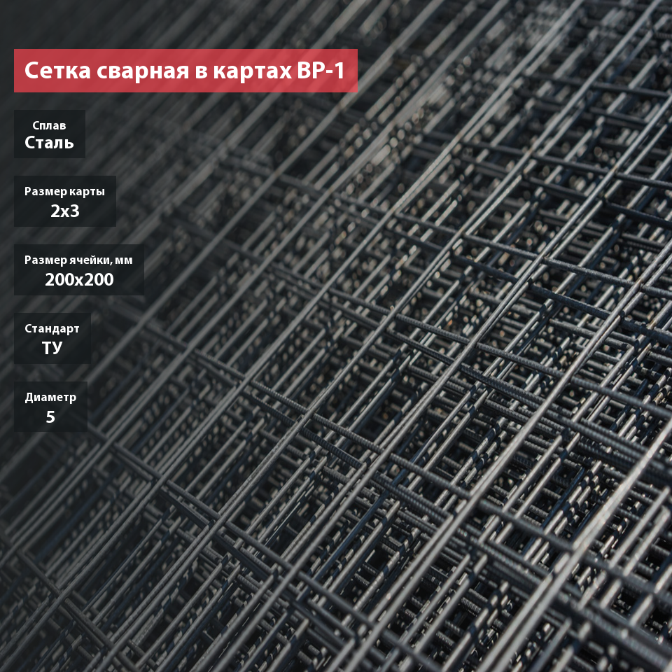 Сетка сварная в картах 200х200х5