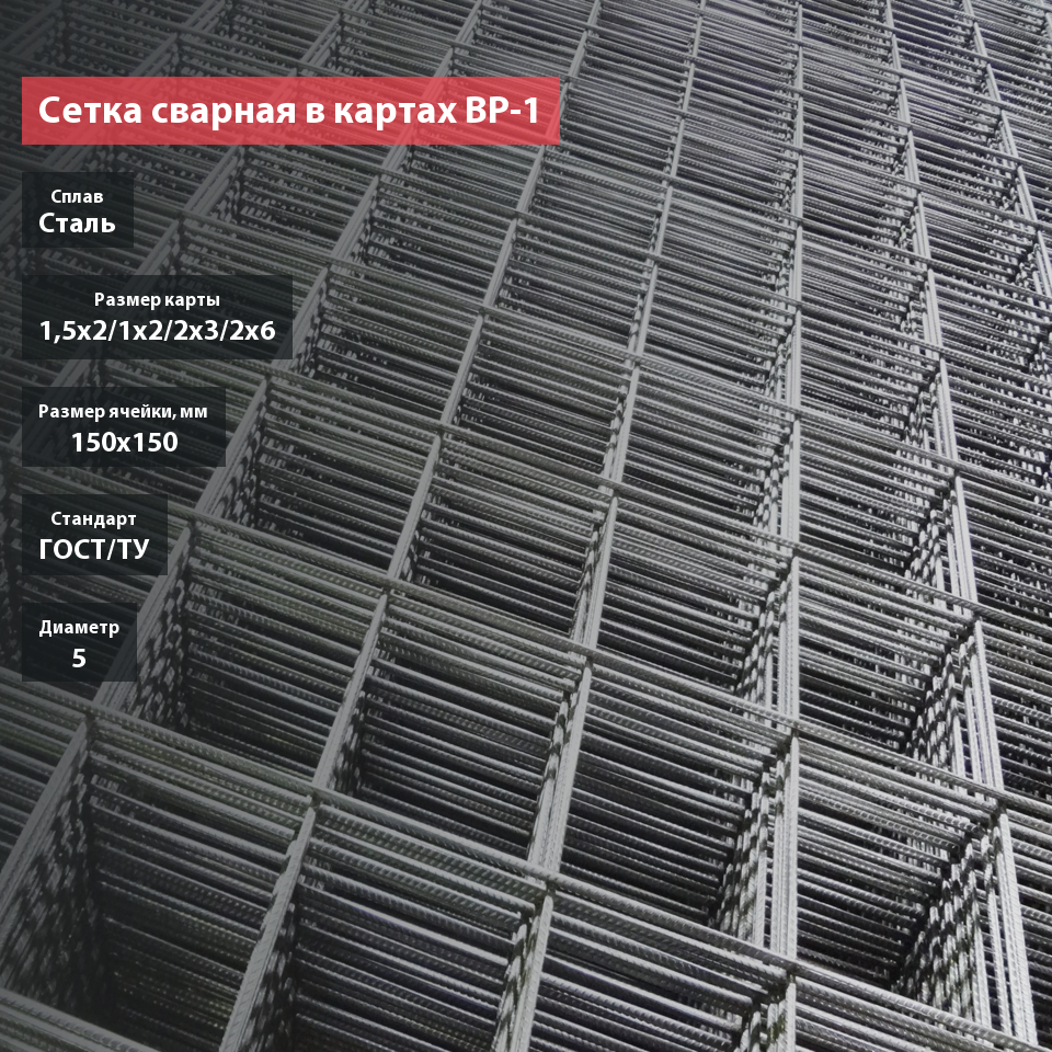 Сетка сварная в картах 150х150х5