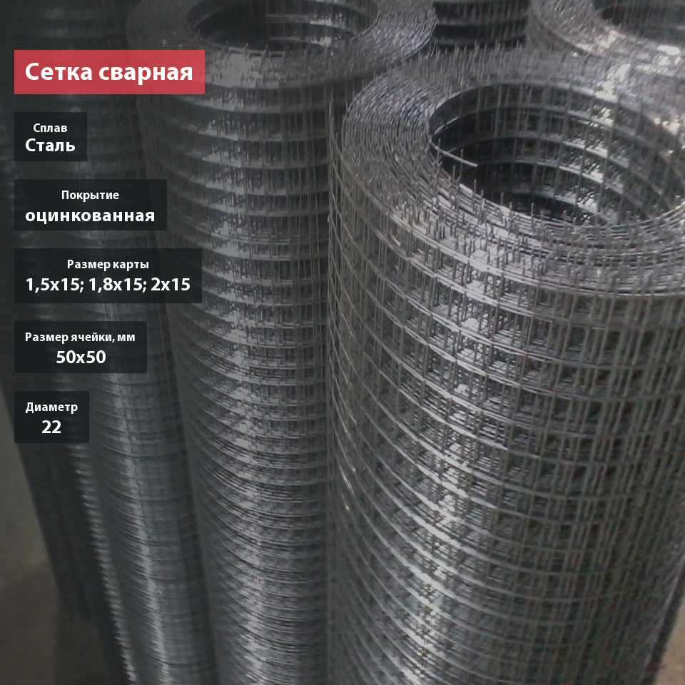 Сетка сварная оцинкованная 50х50х2,2