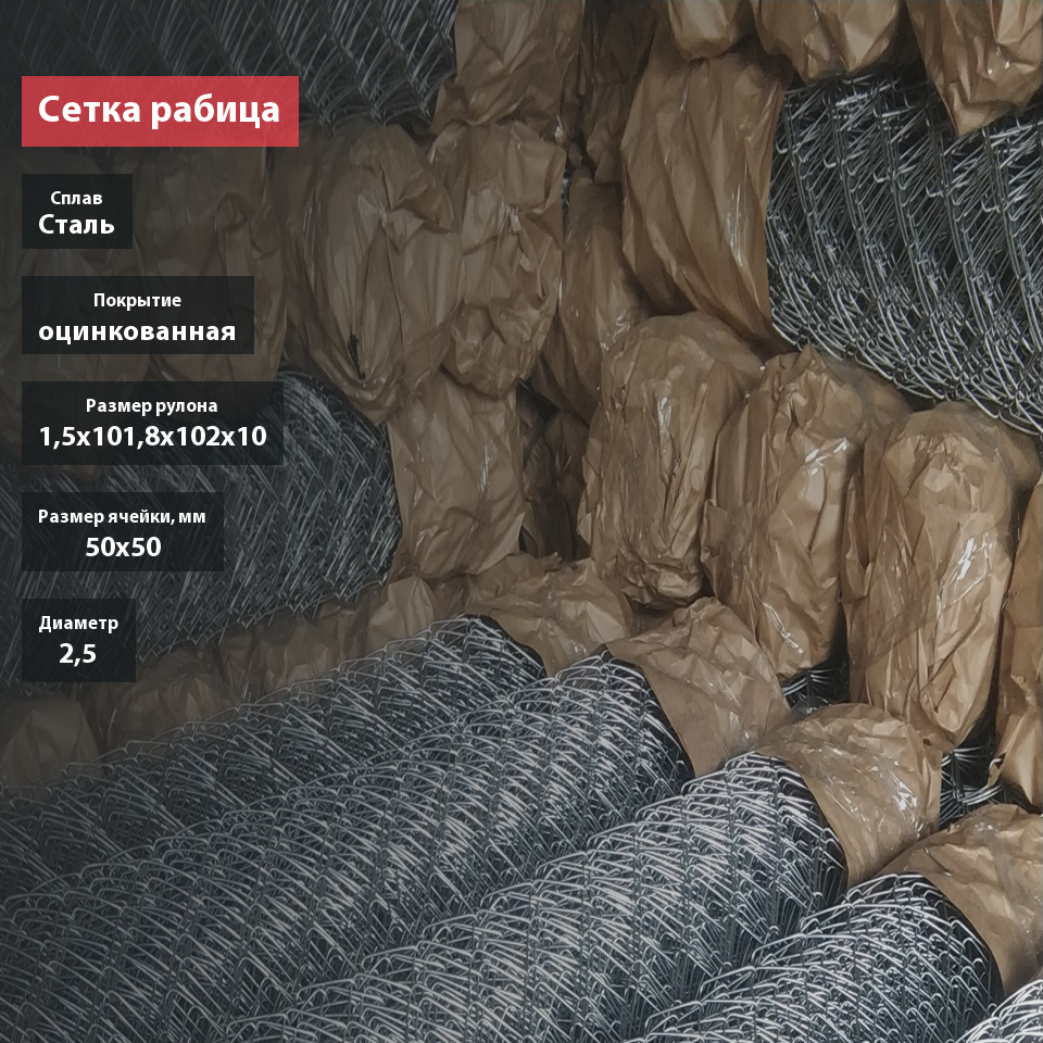 Сетка рабица оцинкованная 50х50х2,5