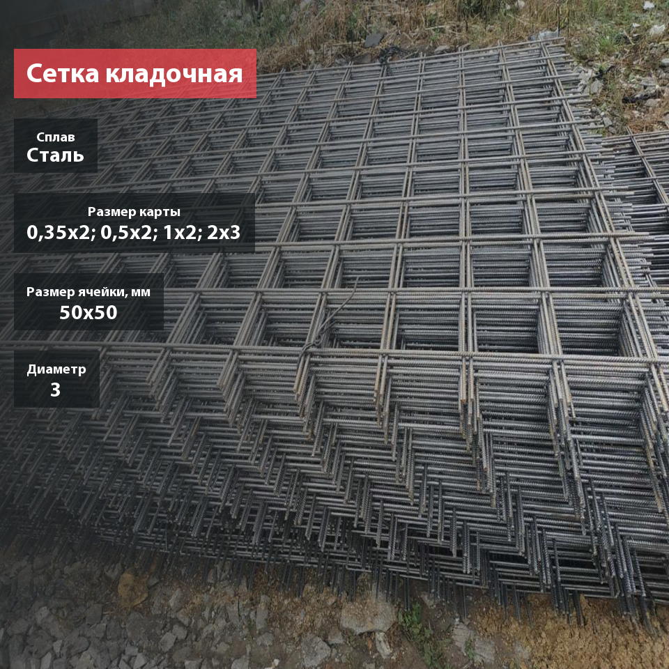 Сетка кладочная для газобетона сварная в картах 50х50х3