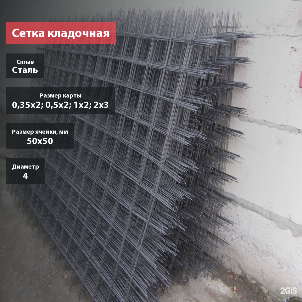 Сетка кладочная для газобетона сварная в картах 50х50х4