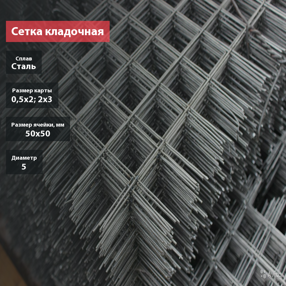 Сетка кладочная для газобетона сварная в картах 50х50х5