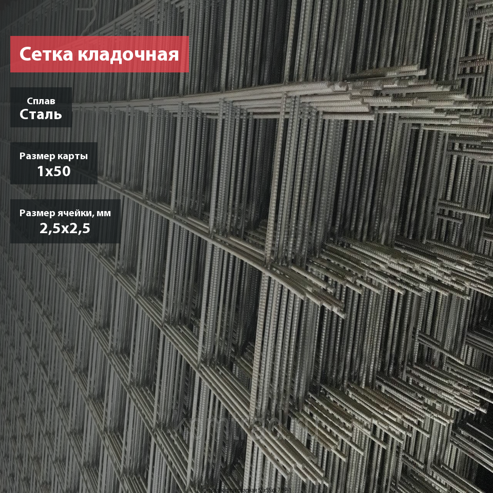 Сетка кладочная для газобетона базальтовая 25х25