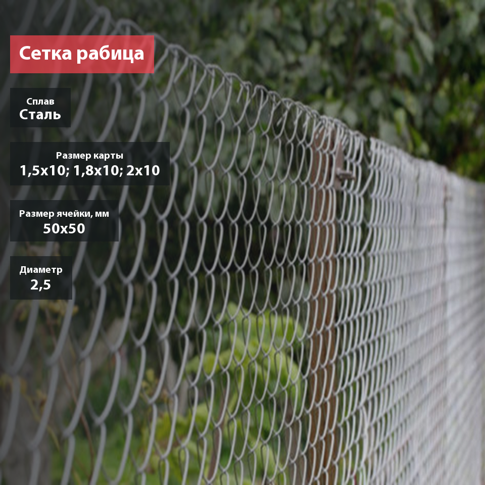 Сетка рабица для забора в ПВХ 50х50х2,5