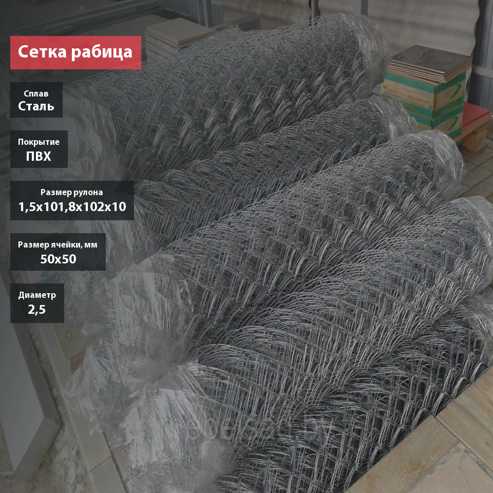 Сетка рабица в ПВХ 50х50х2,5