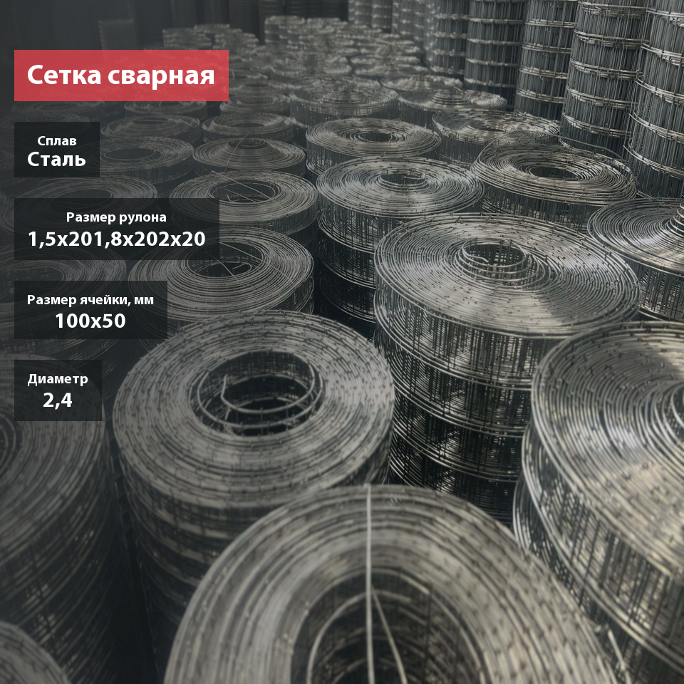 Сетка сварная для забора в ПВХ 100х50х2,4