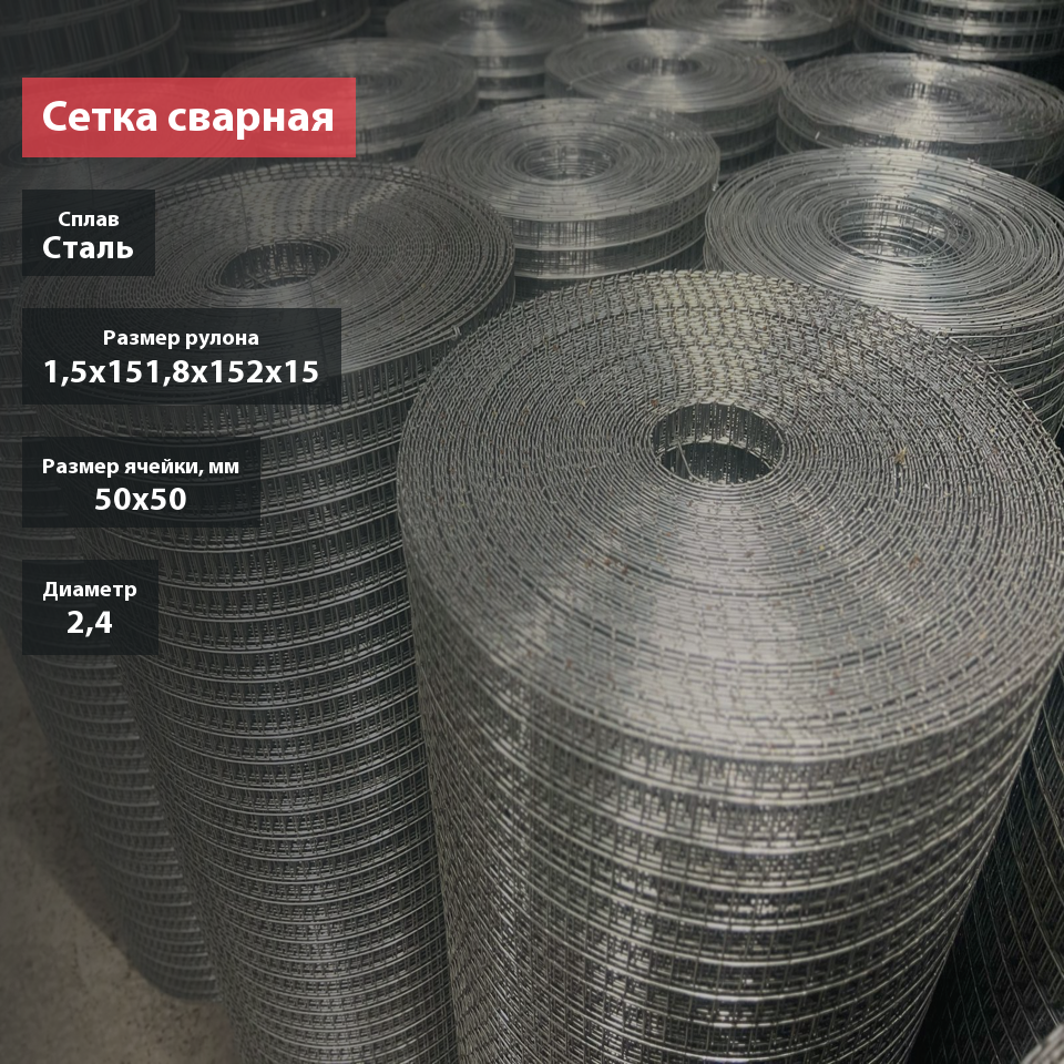Сетка сварная для забора в ПВХ 50х50х2,4