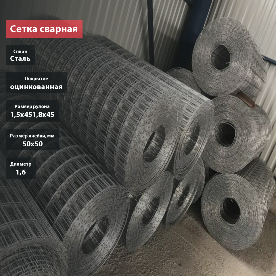Сетка сварная оцинкованная для забора 50х50х1,6