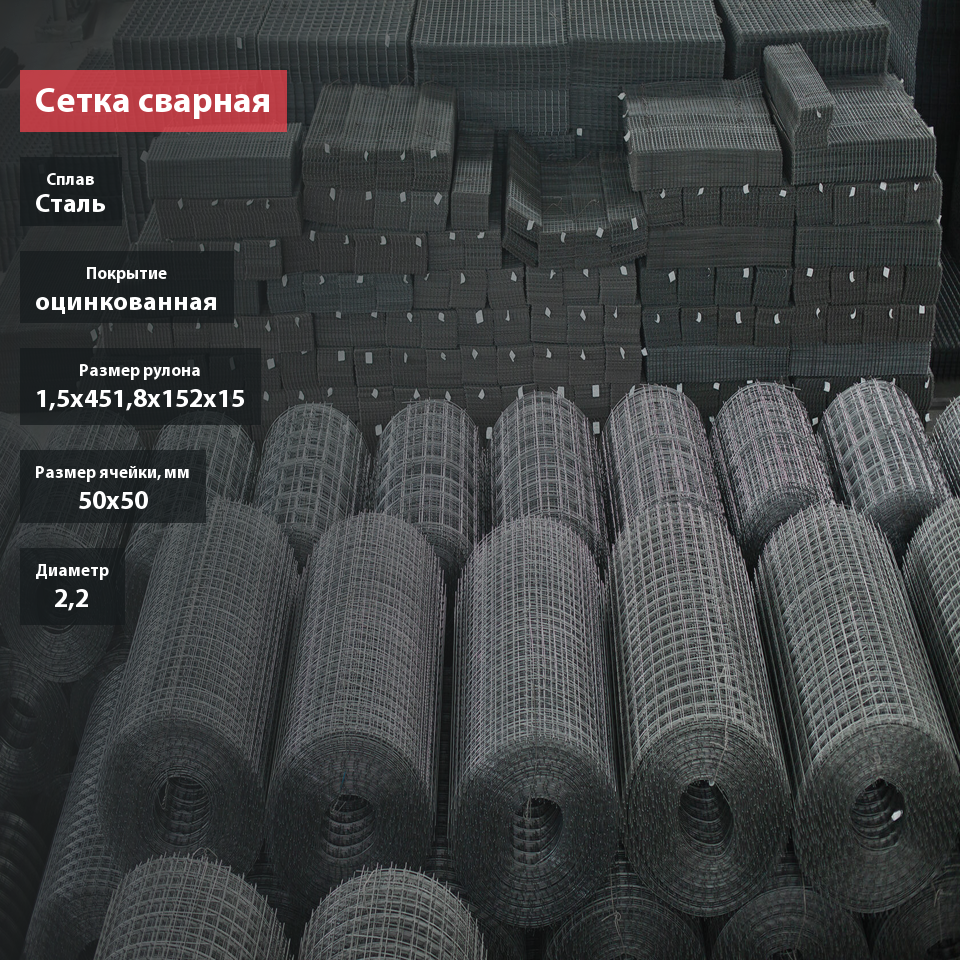 Сетка сварная оцинкованная для забора 50х50х2,2