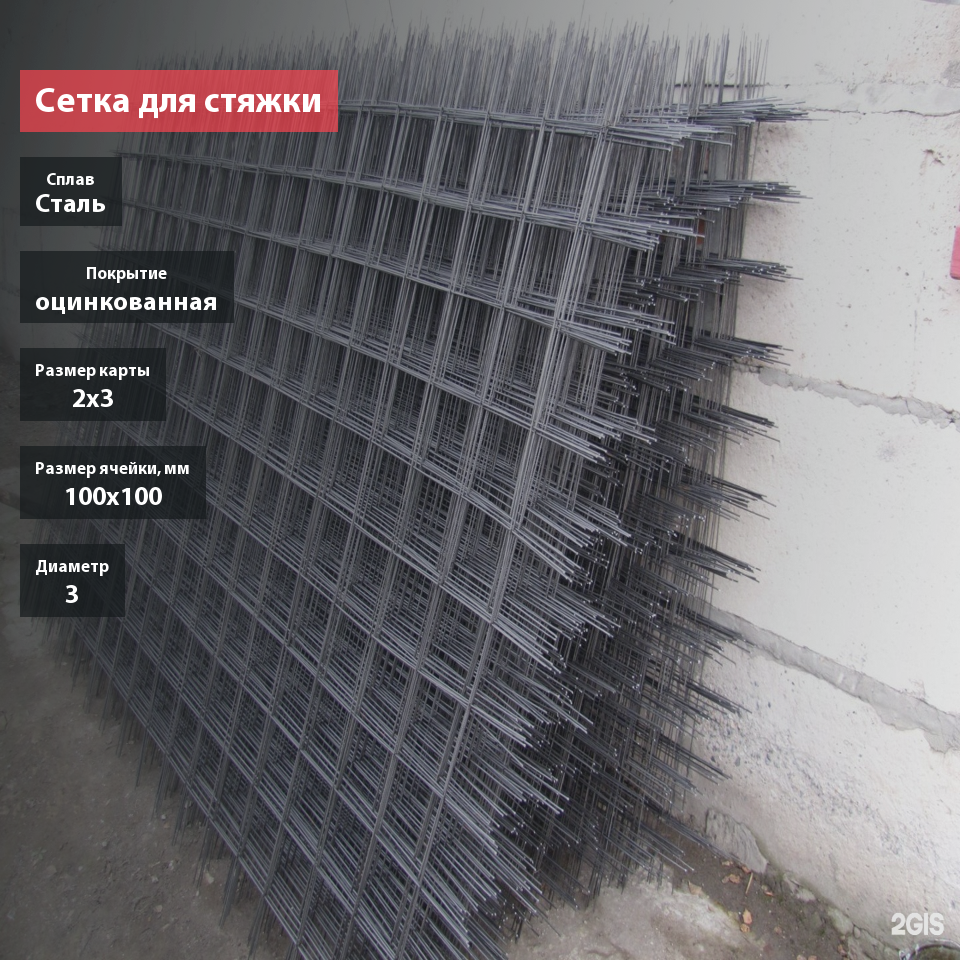 Сетка для стяжки сварная оцинкованная в картах 100х100х3