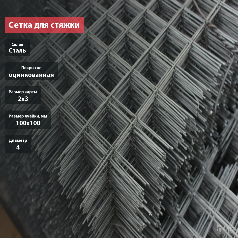 Сетка для стяжки сварная оцинкованная в картах 100х100х4