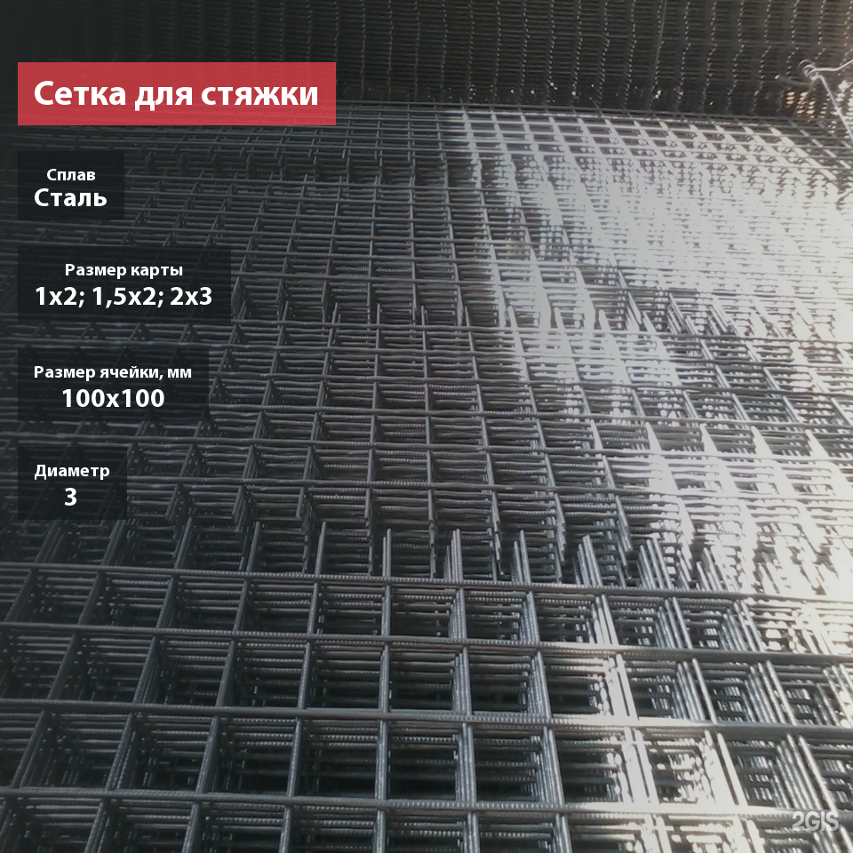 Сетка для стяжки сварная в картах 100х100х3