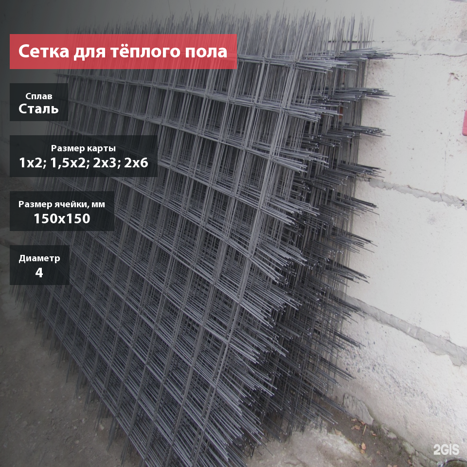 Сетка для тёплого пола сварная в картах 150х150х4