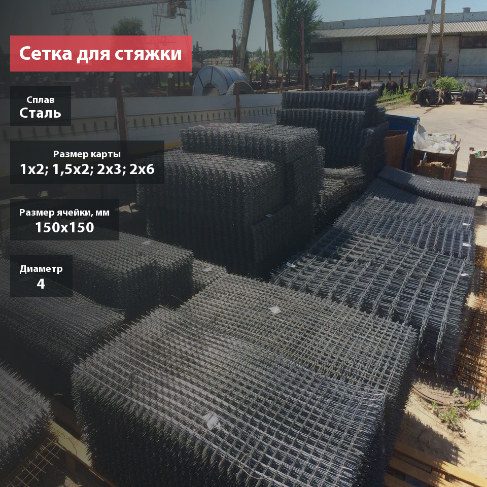 Сетка для стяжки сварная в картах 150х150х4