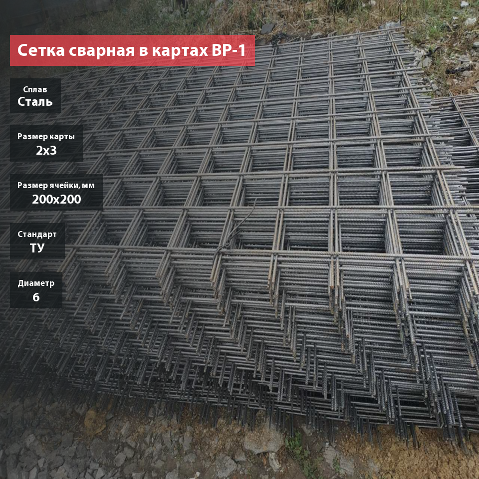 Сетка сварная в картах 200х200х6